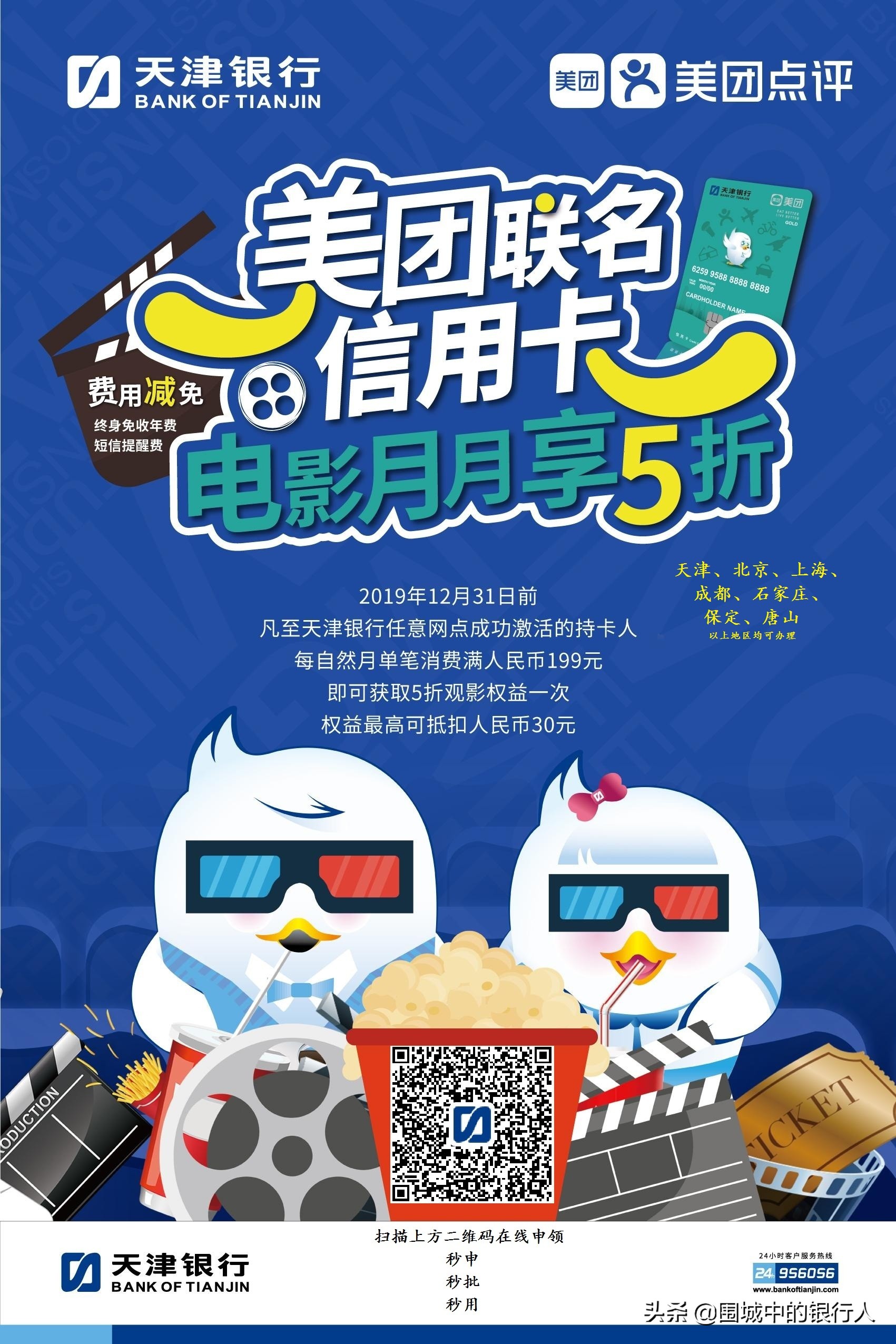 薅羊毛~用天津银行美团信用卡享美团点评美食订单连续90天立减6元