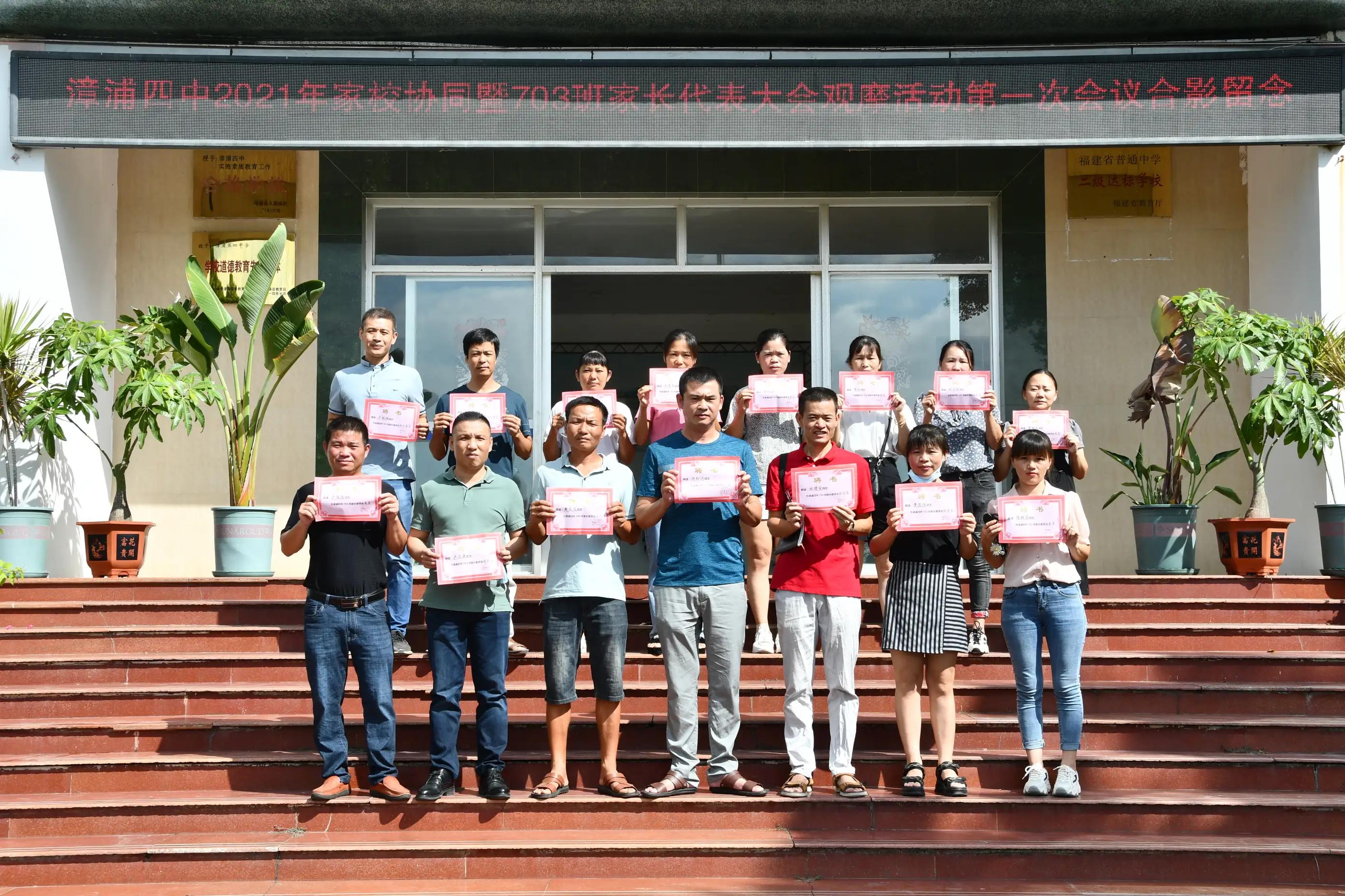 家校社协同育人中的家委会建设,四年级家校共育共促成长家长会