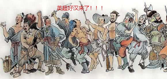 梁山说：2019—2020赛季英超百大球星（第108—106位）