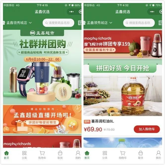 孟鑫优选小程序上线!全球蛙助力孟鑫开团大获全胜销售破14万