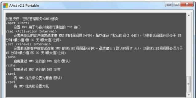 aact激活工具一直显示正在激活,win8系统激活工具