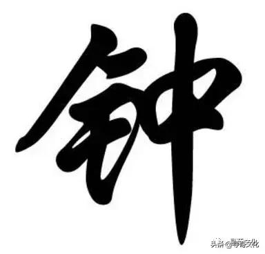 钟姓氏的起源100字,钟姓氏起源分支表
