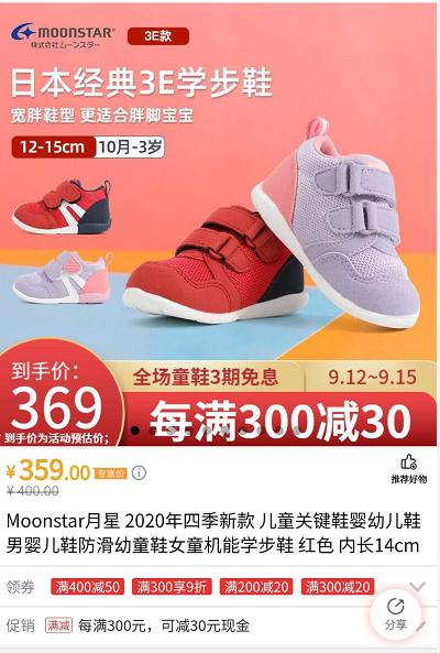 千呼万唤的月星福利团终于来了,日本童鞋很少能便宜成这样