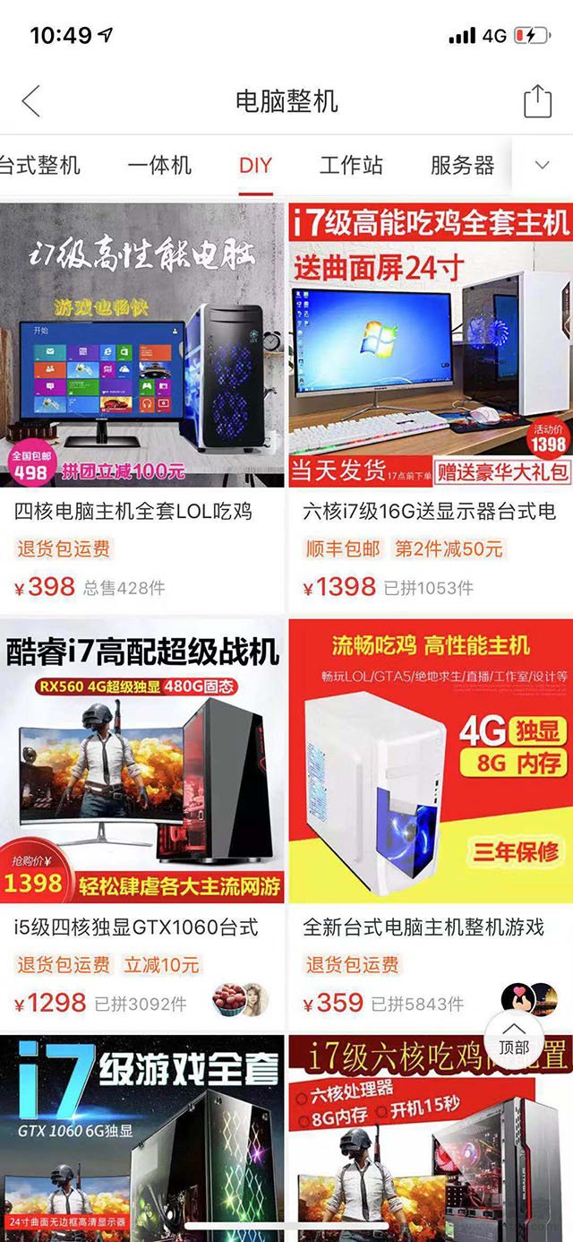 拼多多组装电脑哪个靠谱,拼多多组装电脑靠谱吗