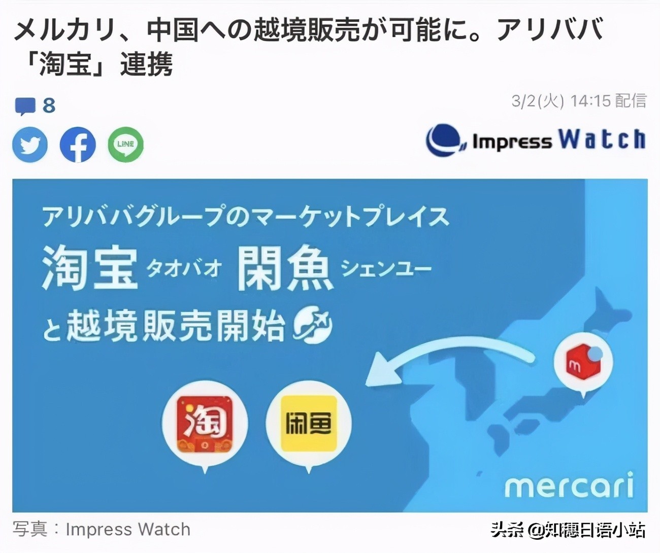 日本二手网站mercari与闲鱼,日本二手交易平台与闲鱼合作