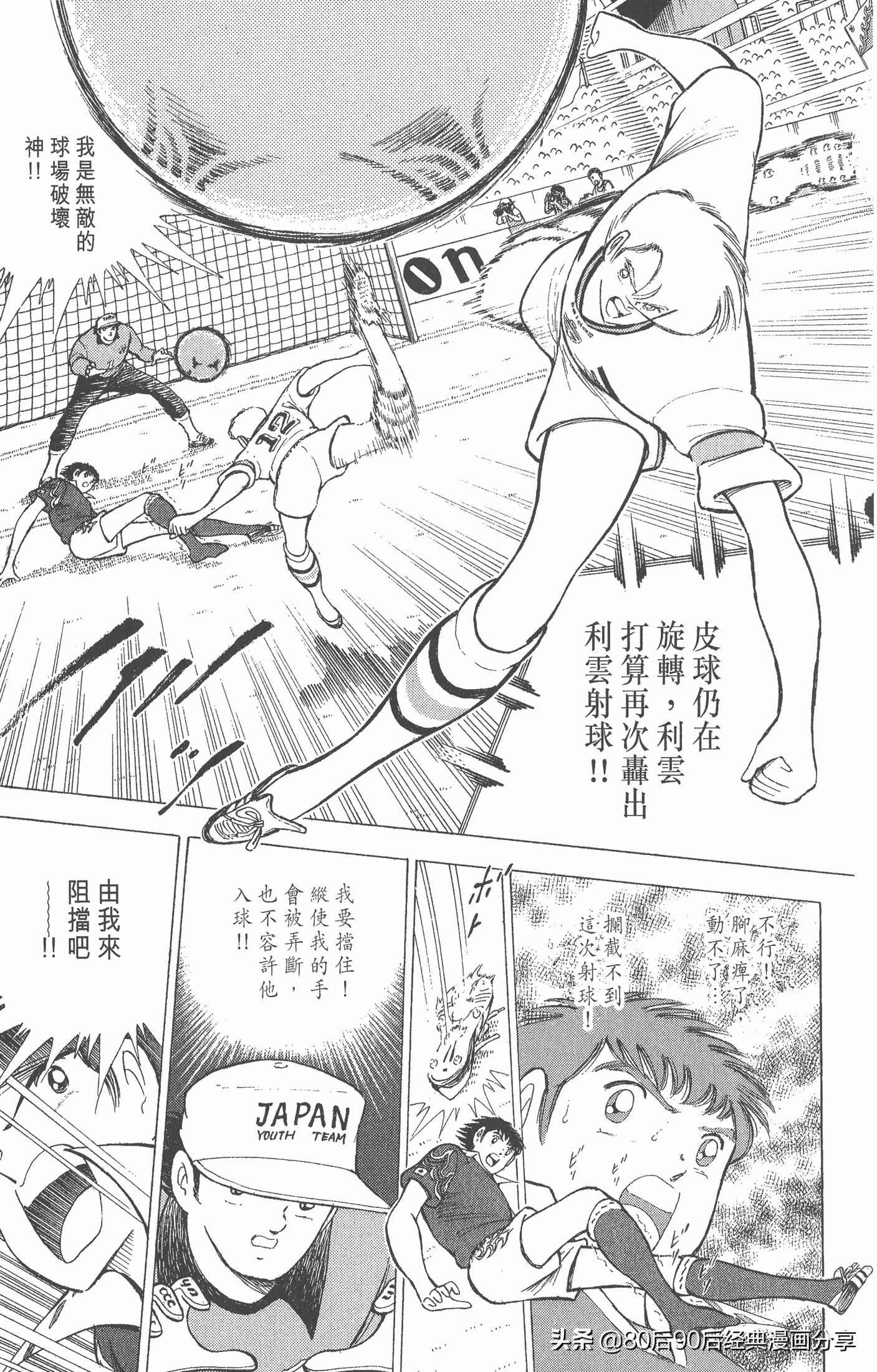 一口气看完足球小将世青赛,足球小将欧洲大决战下