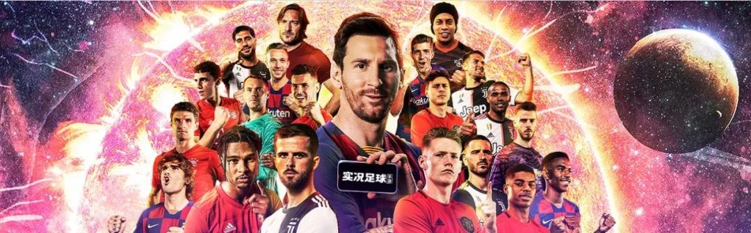 2023实况足球新年活动冠军赛,实况足球2020传奇时刻