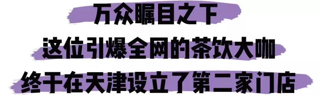喜茶天津乐宾百货店,喜茶19.9元团购买一送一乐宾