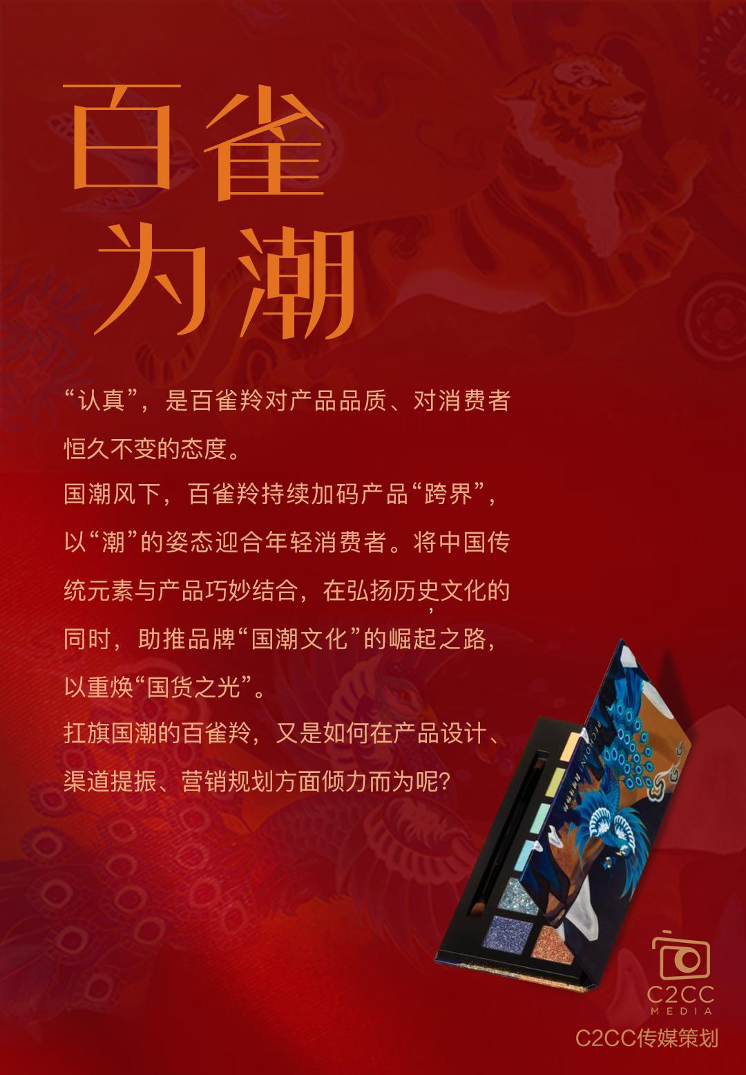 百雀羚以国为潮,百雀羚国潮之路