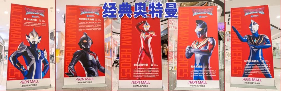 永旺梦乐城奥特英雄展,永旺梦乐城奥特英雄对战表演