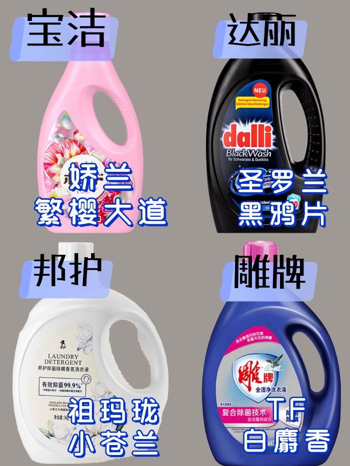 从头香到脚的香水洗衣液,不带泡泡的香水洗衣液