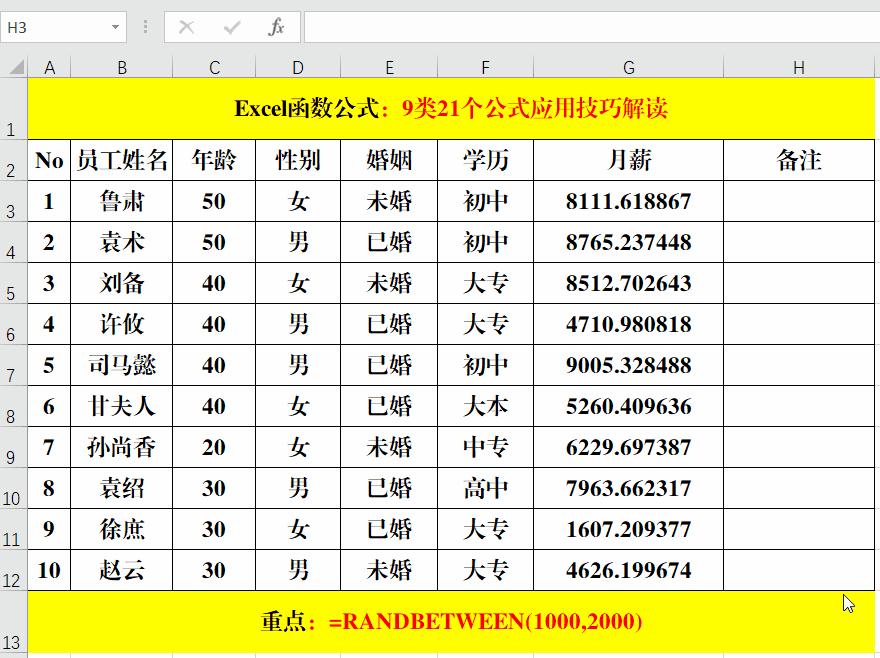 excel表格常用的公式用法讲解,excel20个常用公式和示例