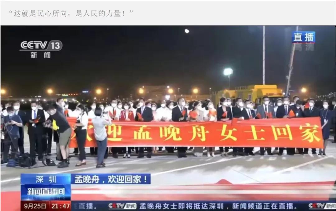 点赞超亿的直播,孟晚舟回国感言视频回放新闻