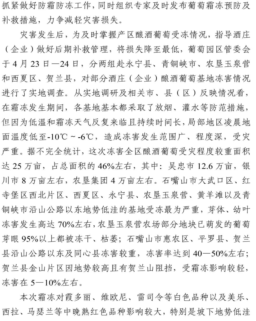 贺兰山葡萄酒现状,贺兰山东麓世界最佳酿酒葡萄基地