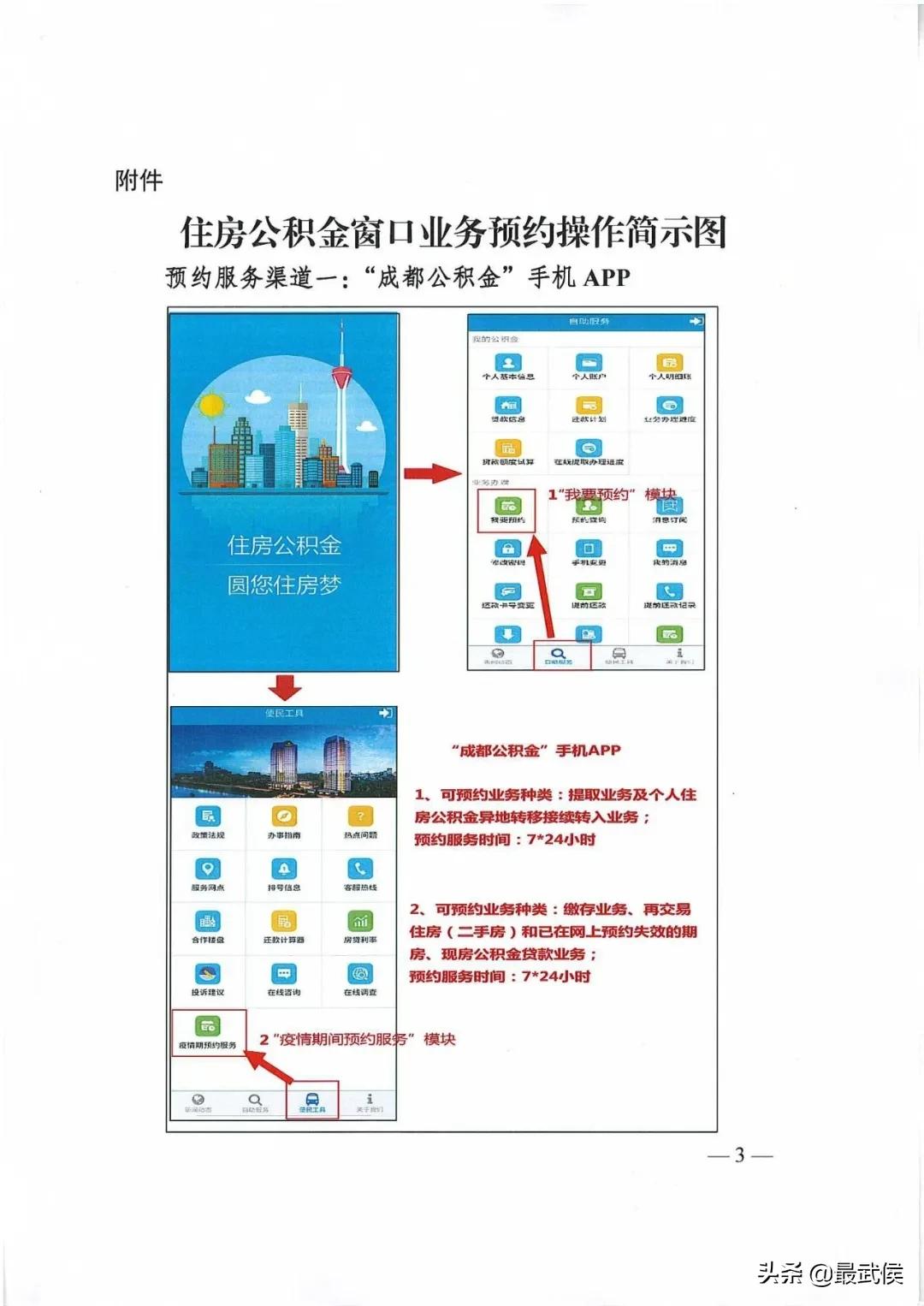 广西区直公积金网上预约办理内容,公积金贷款温馨提示