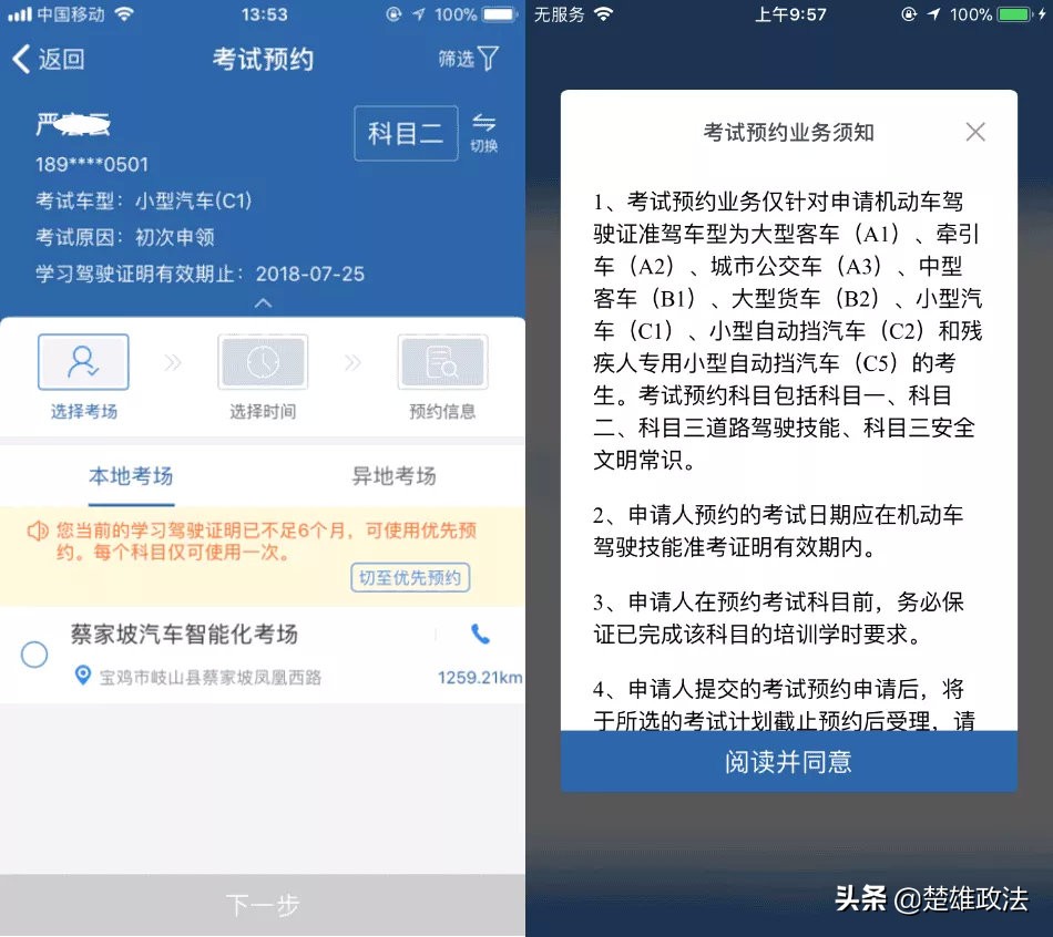 交管12123新车预约上牌流程,交管12123考试预约流程图解