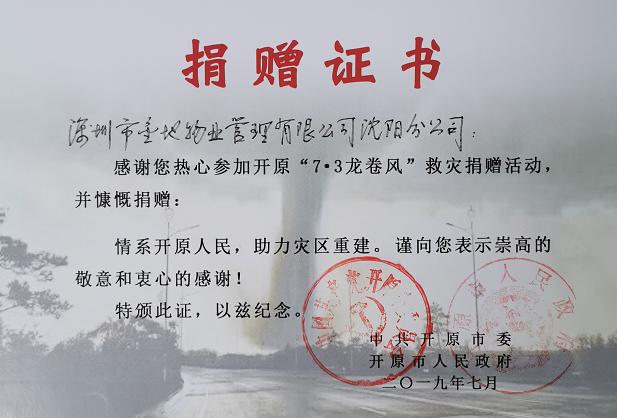 金地物业沈阳分公司总经理,金地物业2019排行