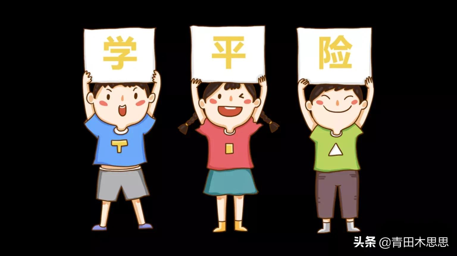 开学必买的便宜好物,学平险是学生必买的吗