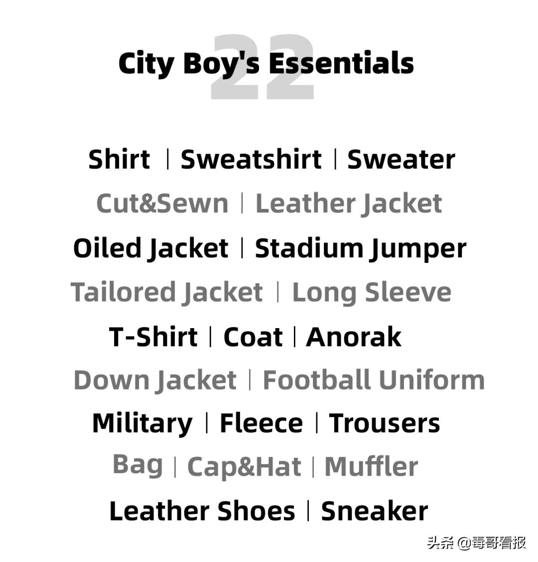 cityboy上衣怎么选择,cityboy穿搭基本单品