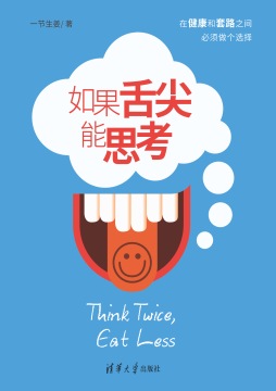 如果舌尖能思考电子书,如果舌尖能思考