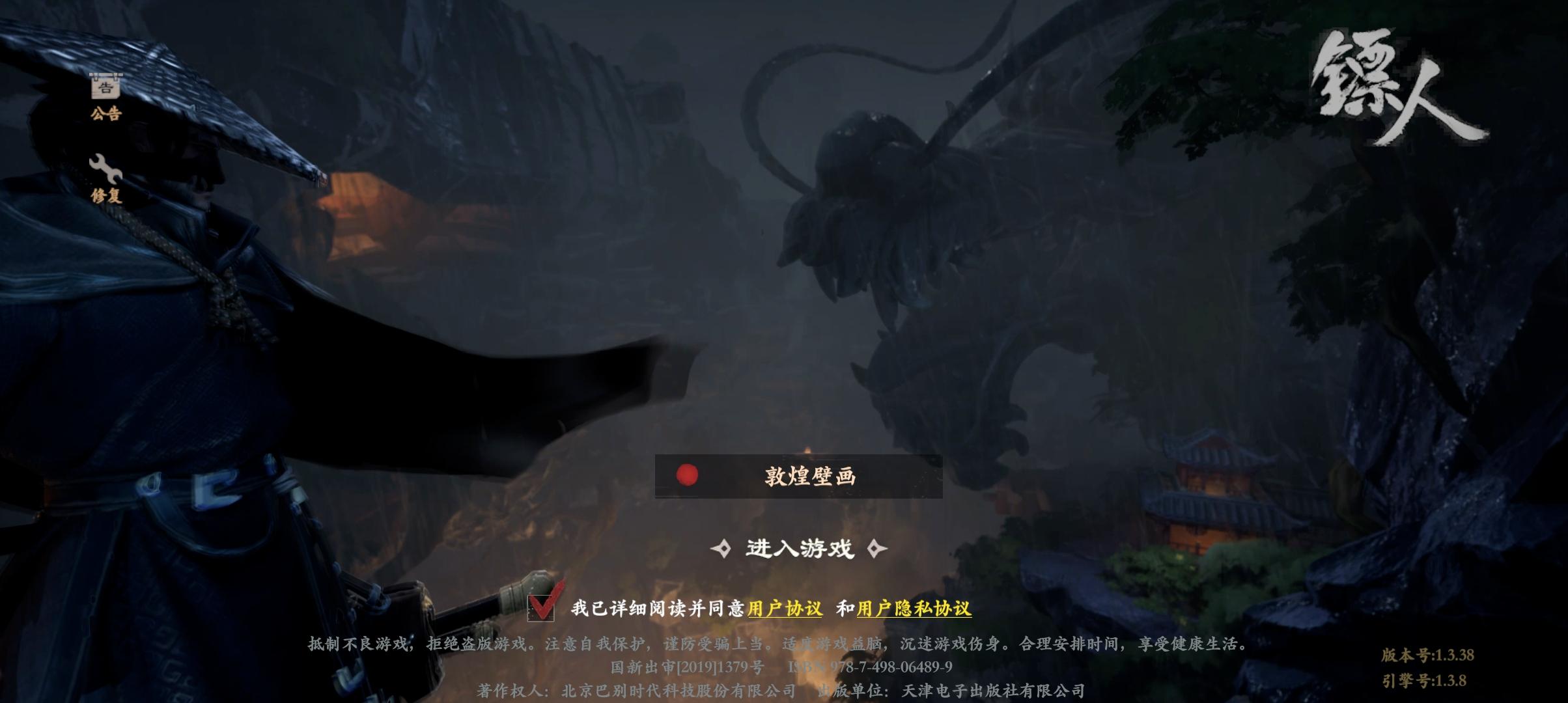 镖人踏入江湖,镖人开局