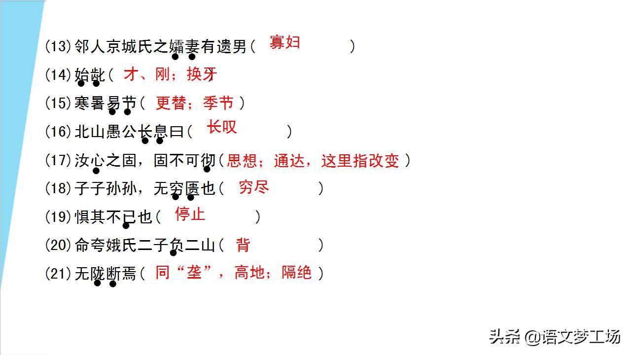 语文八上23课愚公移山翻译加原文,八年级上册愚公移山课文笔记