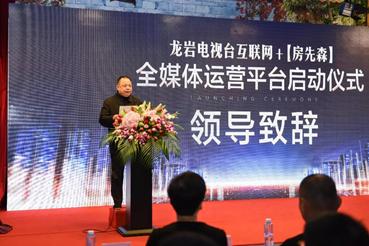 以聚变赢未来〡龙岩电视台互联网+「房先森」全媒体运营平台盛启