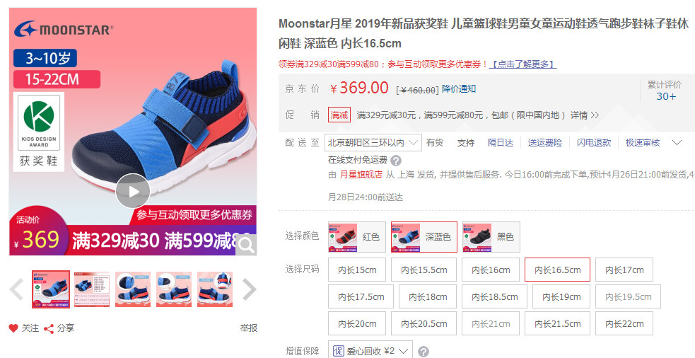 日本口碑最好十大童鞋,日本什么童鞋便宜