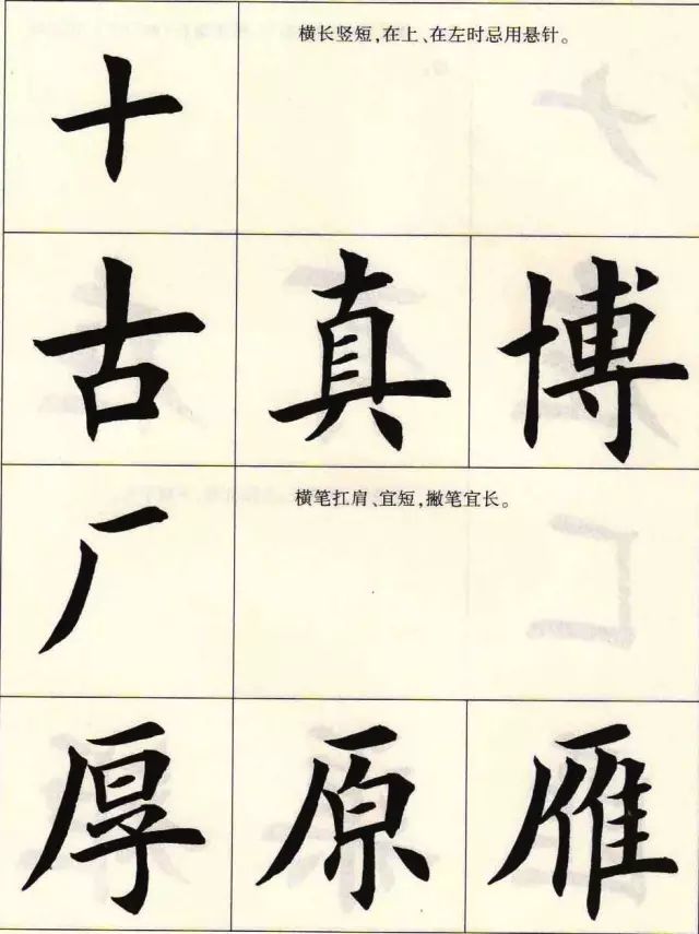 楷书的写法的主要特点,楷书的写法和技巧教程