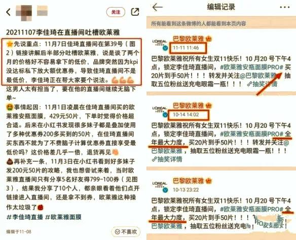 李佳琦直播欧莱雅黑宝瓶,李佳琦直播间欧莱雅双11