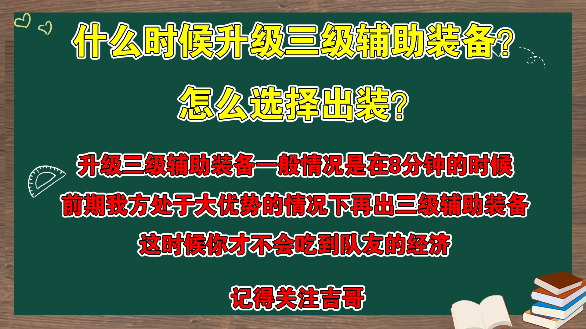 王者荣耀辅助英雄如何打金牌法师,王者荣耀吉哥怎么玩才厉害