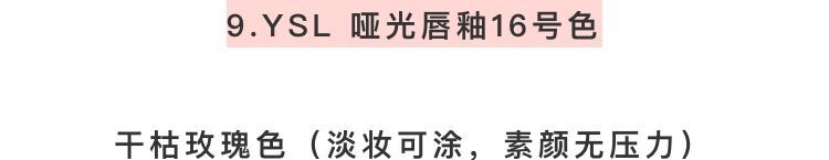 ysl圣罗兰气垫12干枯玫瑰口红,ysl圣罗兰黄皮口红显白推荐