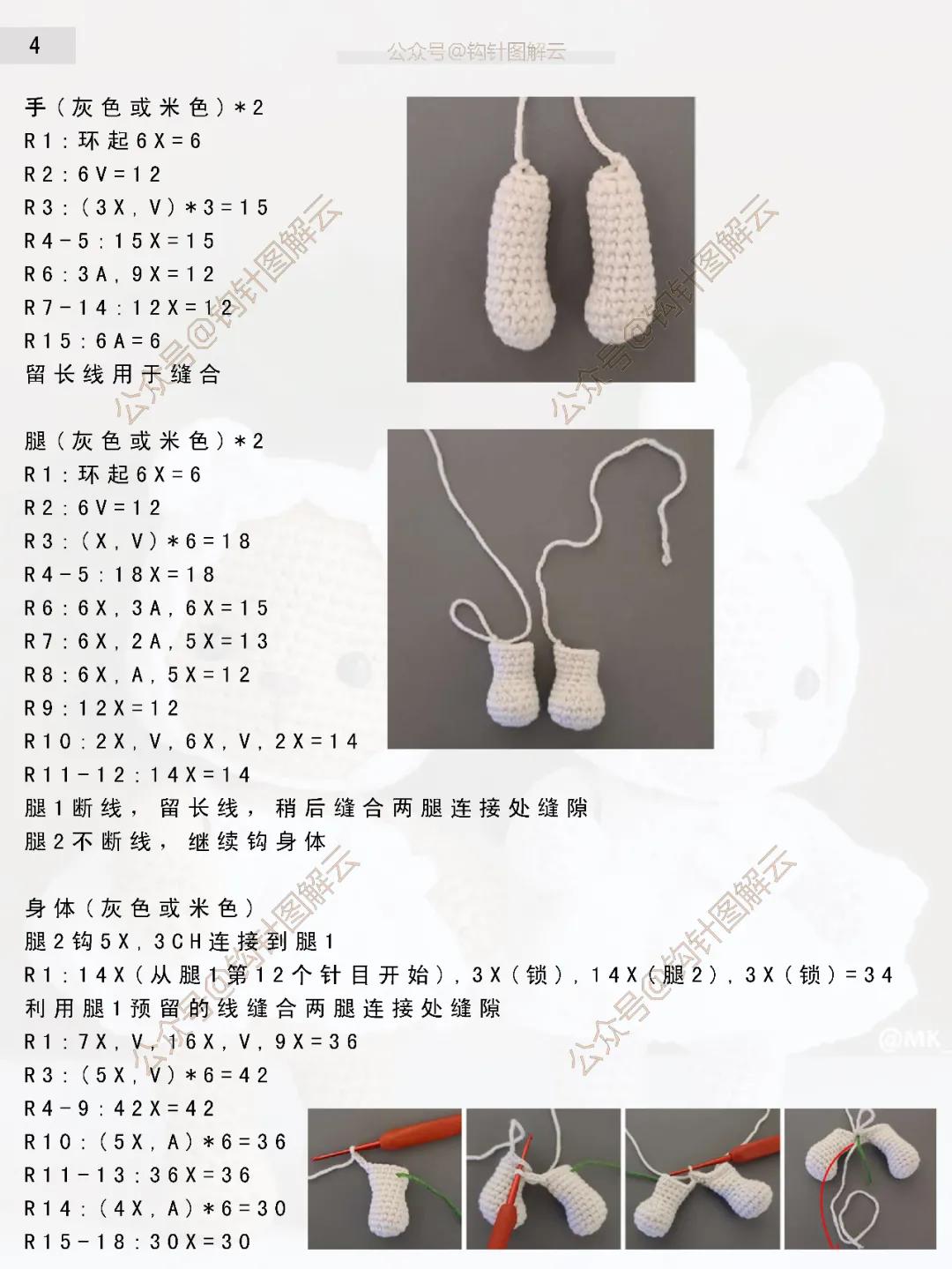 公主兔玩偶编织教程,宝宝熊和宝宝兔的编织教程