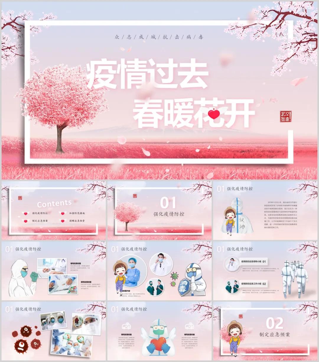 抗疫ppt模板素材免费,致敬抗疫ppt免费模板