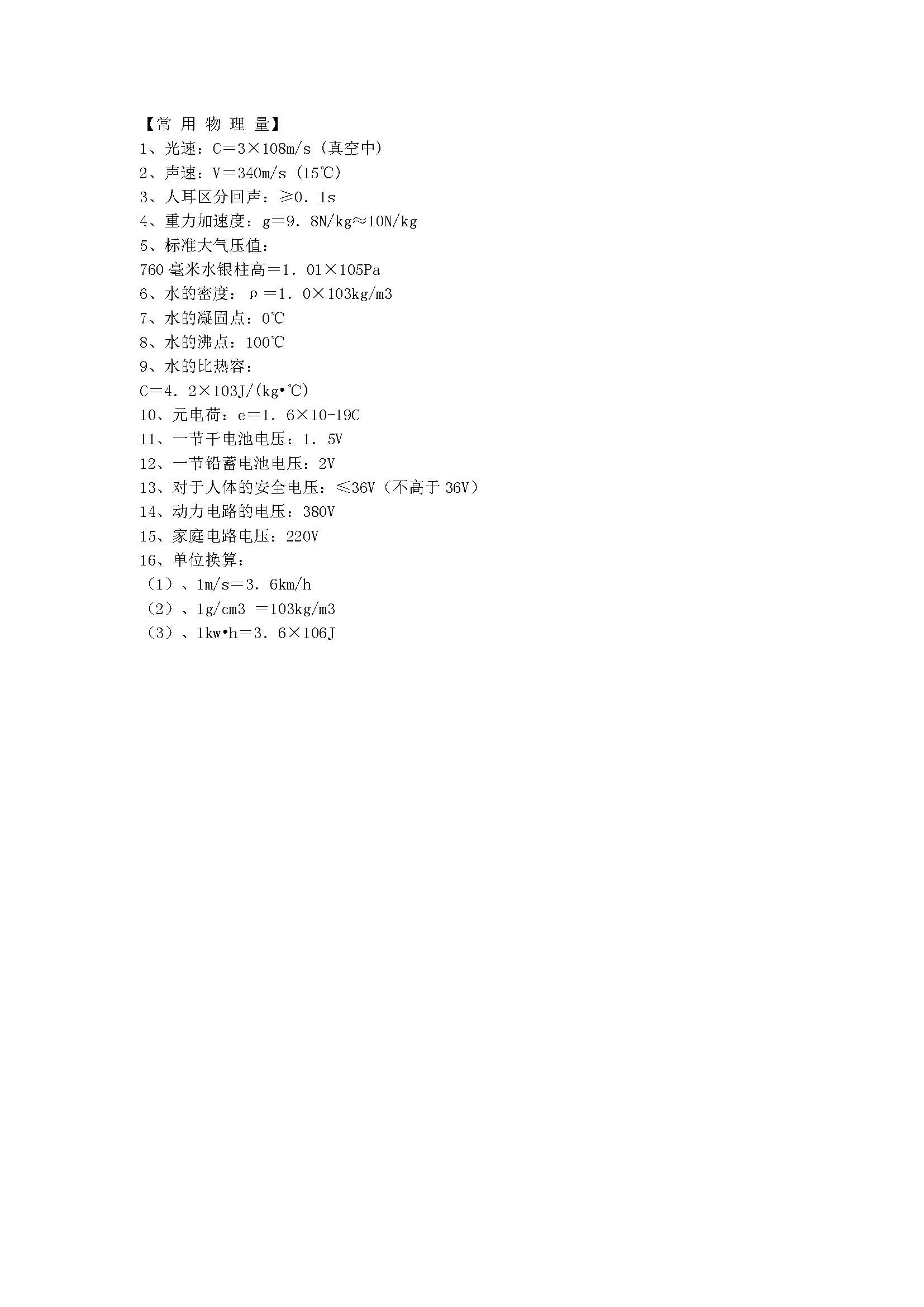 常用物理公式大全及复习方法,常用物理公式大全