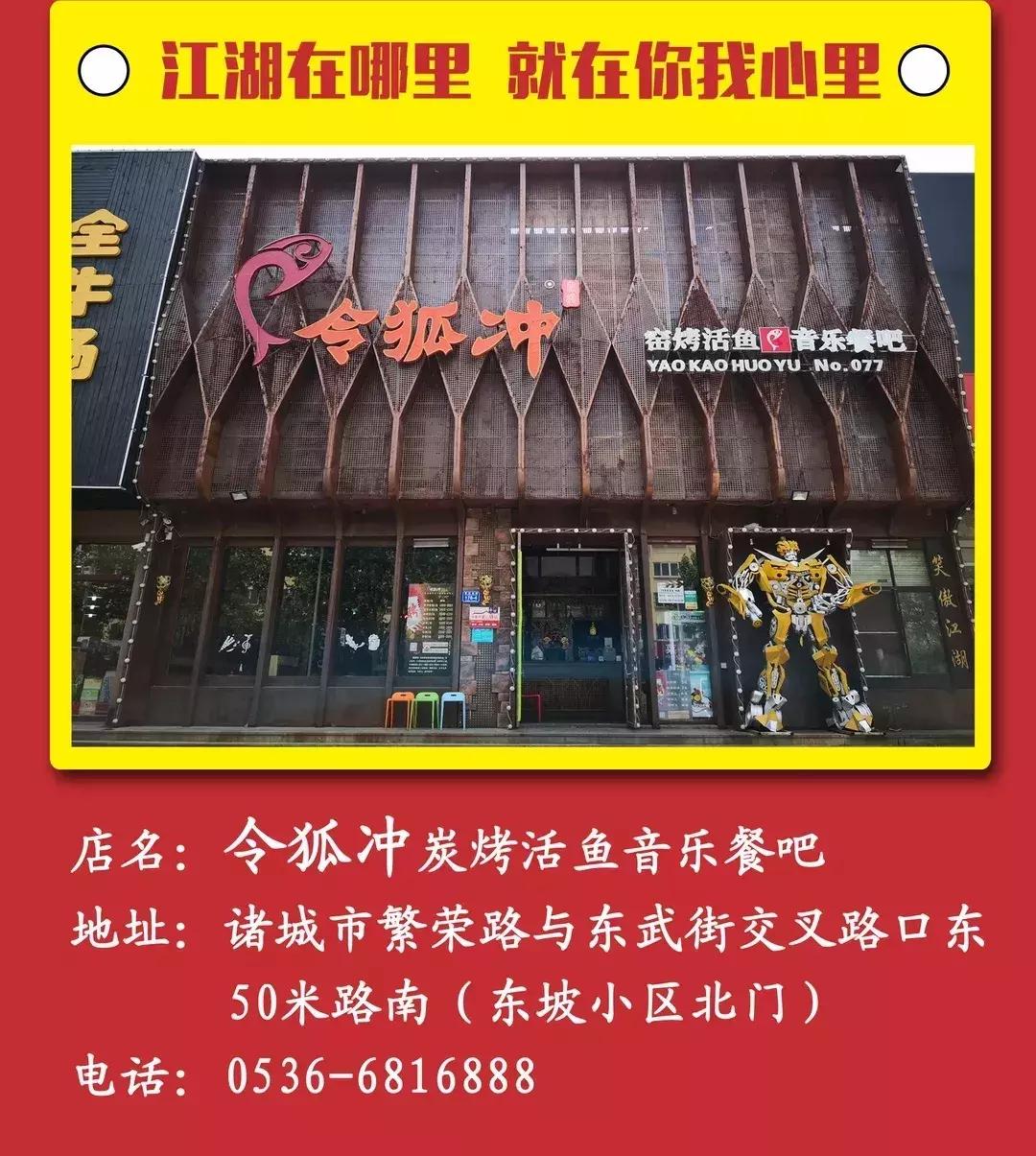 令狐冲烤鱼诸城店现在还开着吗,令狐冲烤鱼诸城店