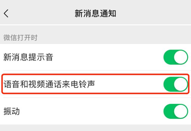微信8.0.18版设置手机铃声,微信8.0.18版设置铃声