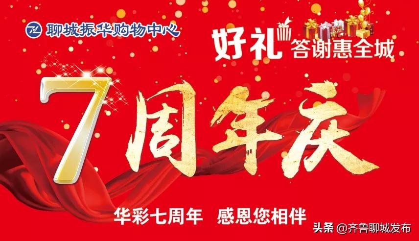 聊城振华购物中心超市有什么活动,聊城开发区振华购物中心店庆