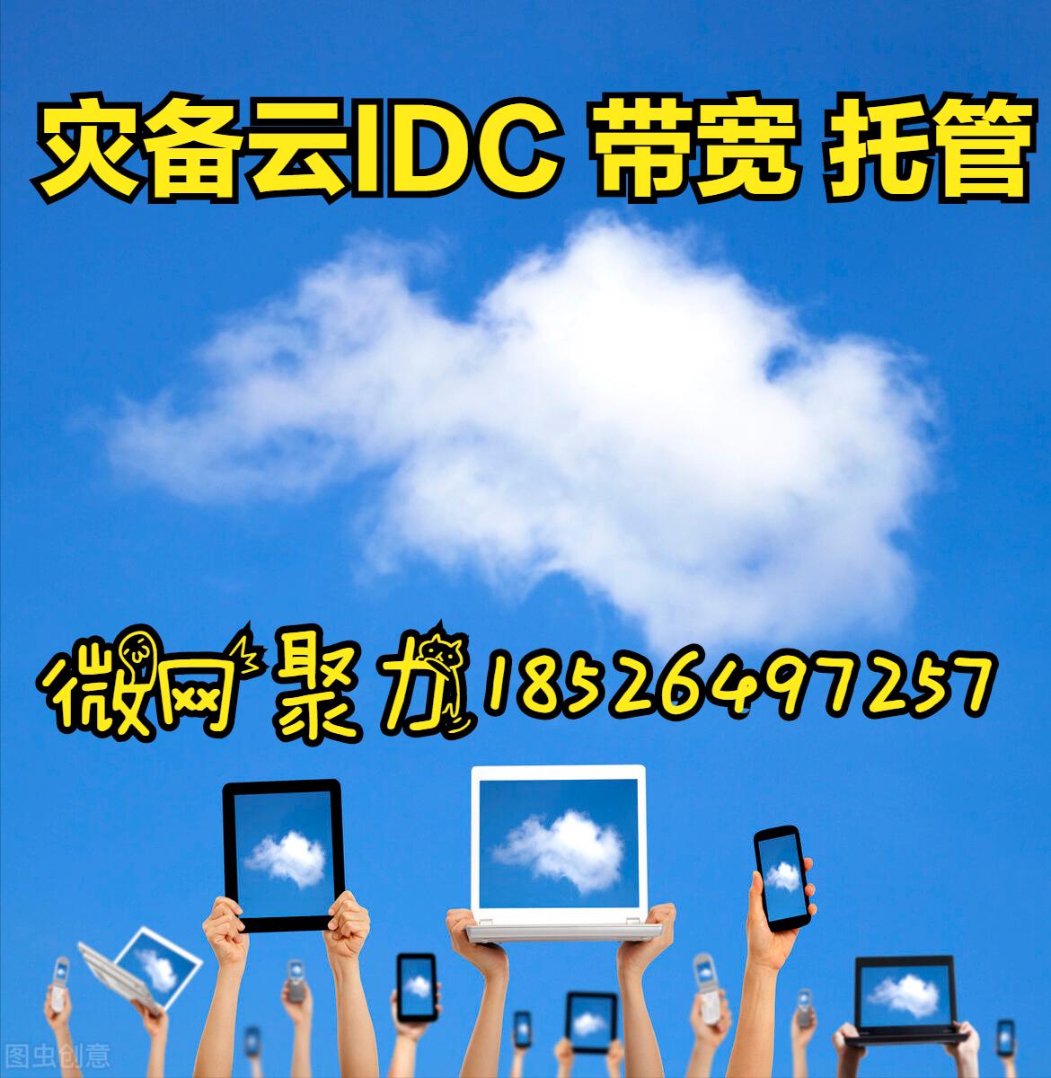 idc机房安全保障,idc机房运维专业