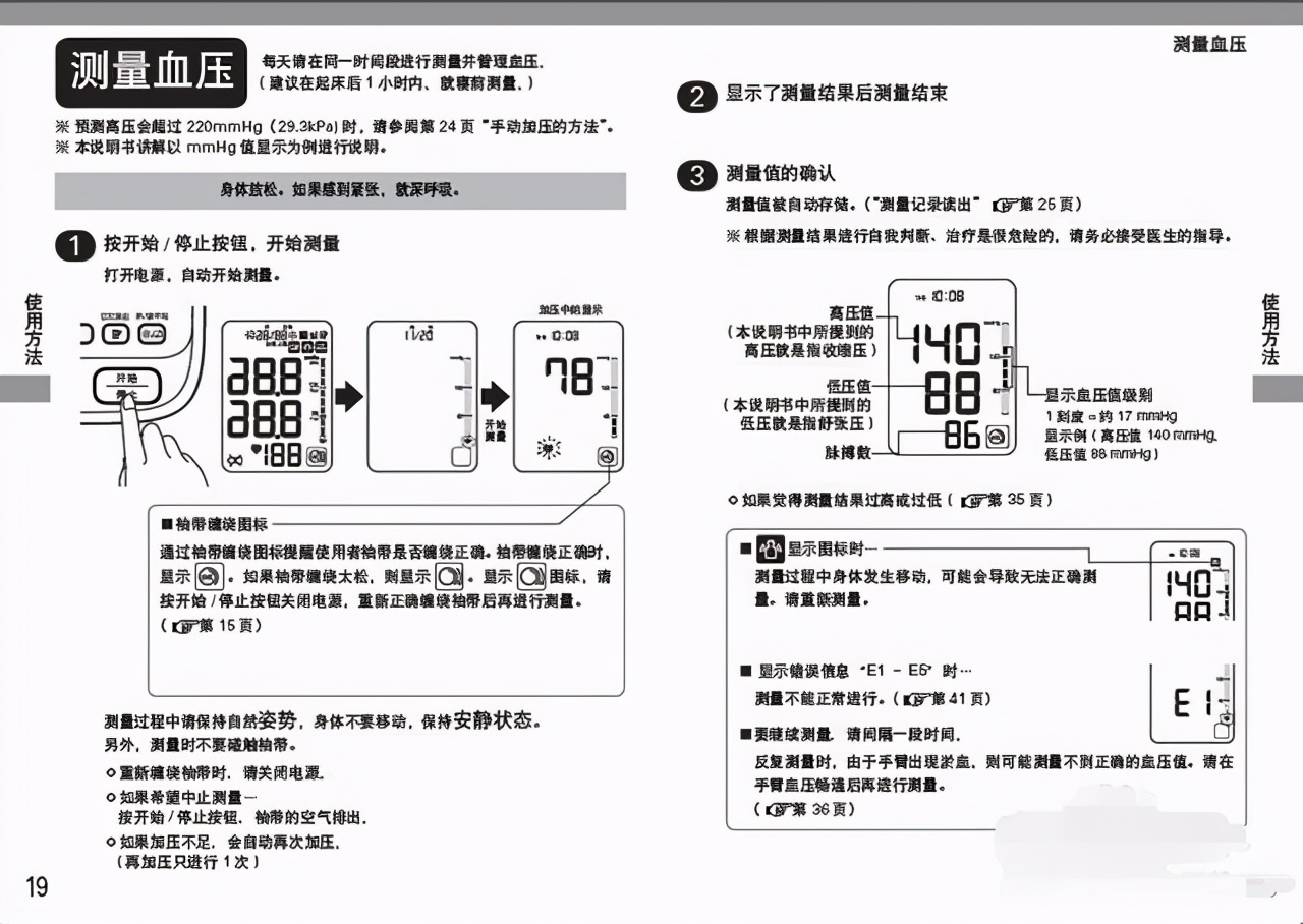 电子血压计越测越低如何确认,为什么电子血压计越量越低