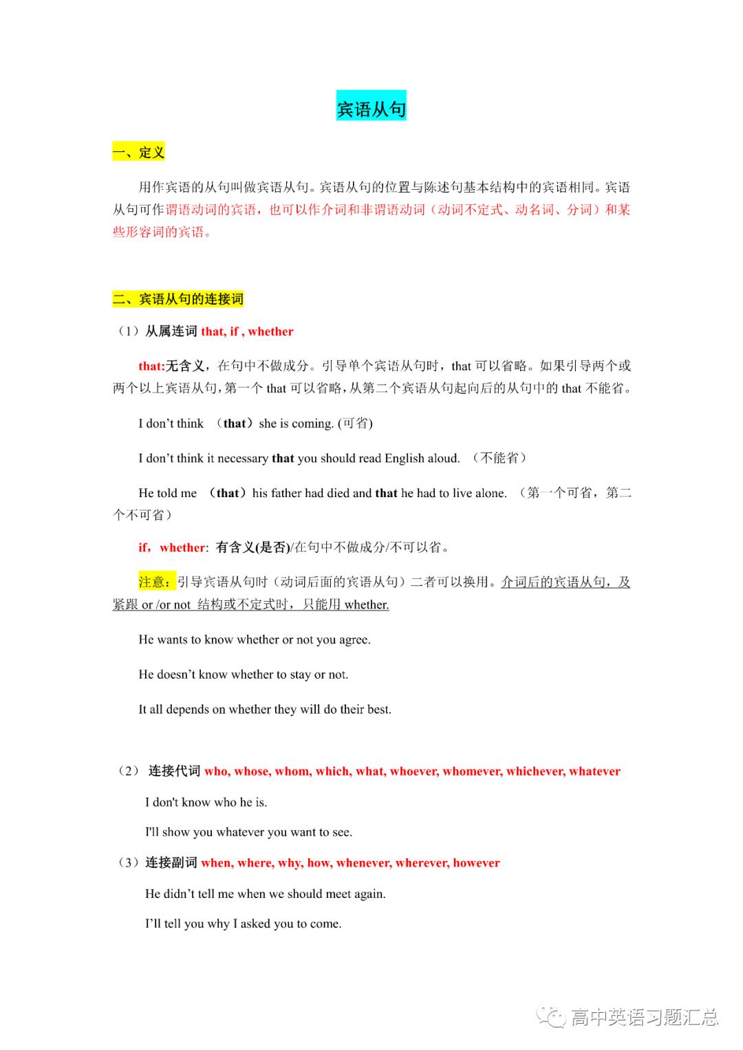 宾语从句专项练习附有答案,宾语从句学案