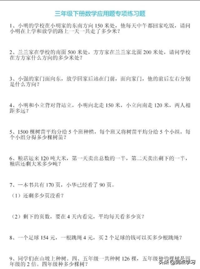 三年级下册应用题易错100道及答案,三年级下册数学应用题最难100题