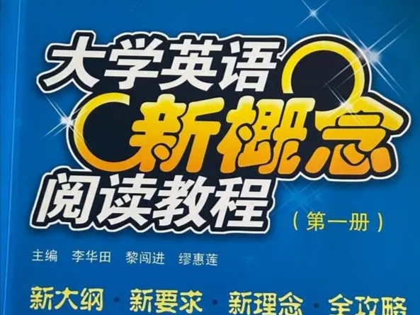 新概念英语3lesson1词汇,新概念第一册lesson113语法点