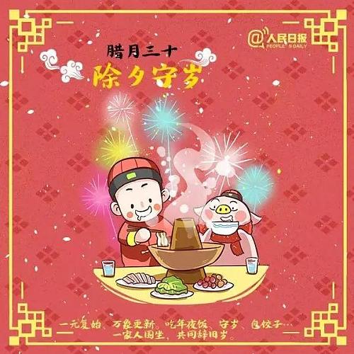 西安人说年俗丨大年三十，除夕守岁