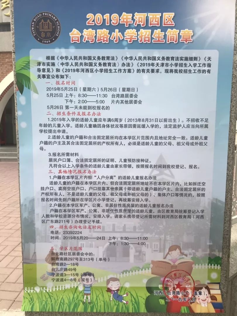 天津市河西区小学入学政策,河西区2024年小学招生简章