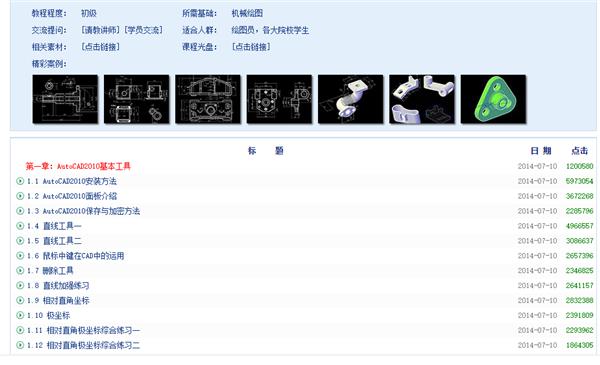 有什么免费学cad的网站,什么平台免费学cad全套教程