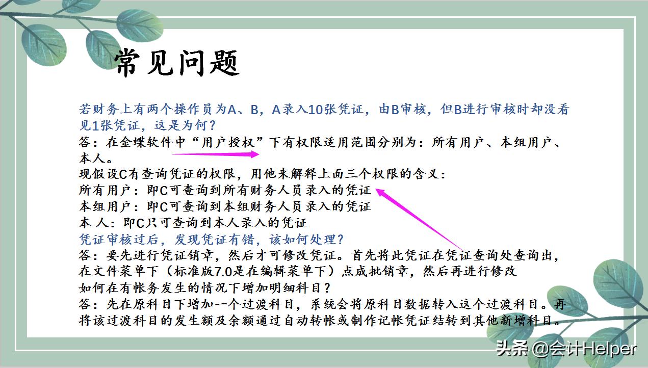 金蝶财务软件新手入门视频,金蝶财务软件学习技巧
