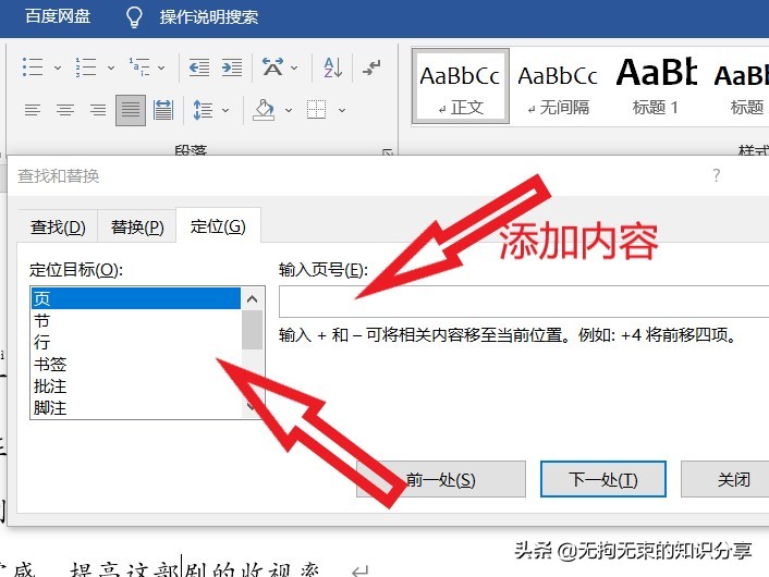 word文档基础教程及常用技巧,word办公技巧基础教学