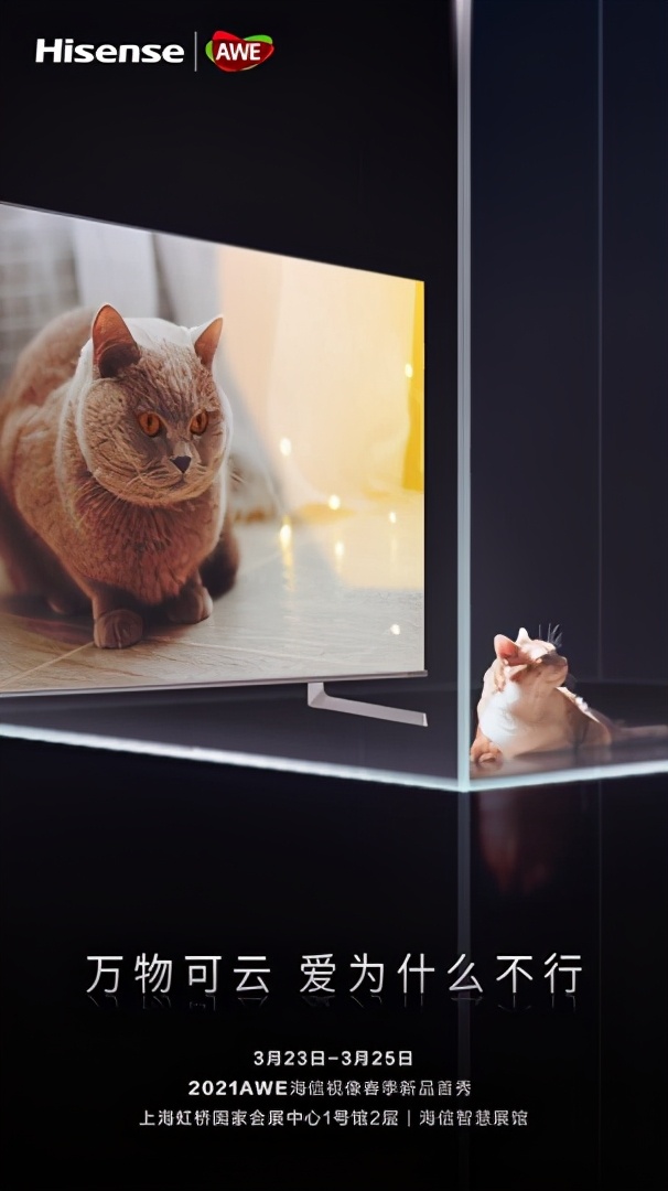 海信视像awe发布会,2021awe海信全品类首次亮相