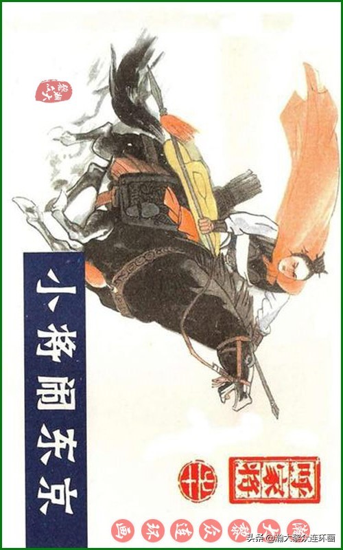瀚大黎众连环画天津版水浒全传,瀚大黎众连环画罗家将演义